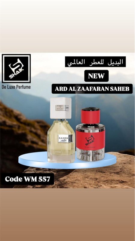 عطر شيك